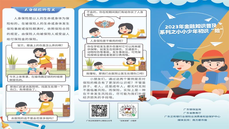 07少年初识“险”