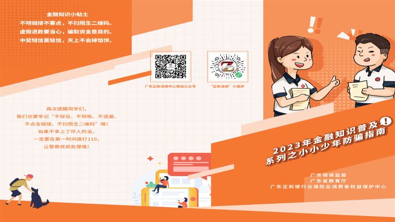 13少年防骗指南