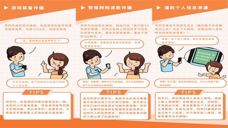 14少年防骗指南