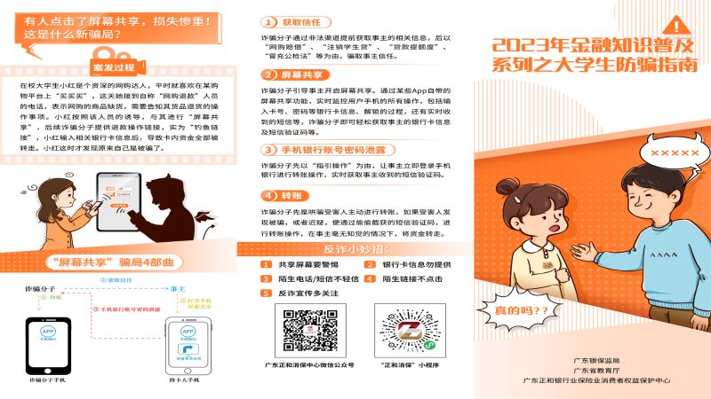 15大学生防骗指南