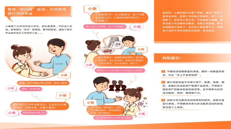 16大学生防骗指南