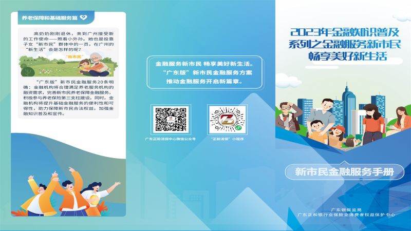 19金融服务新市民