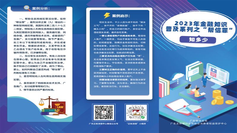 21“帮信罪”知多少