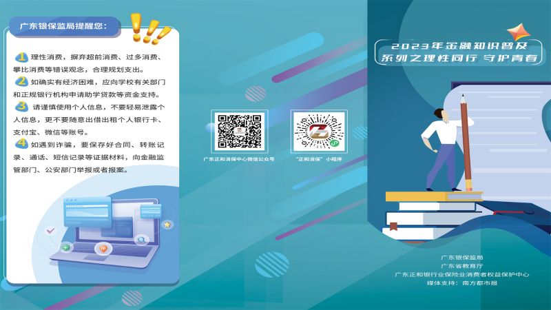 09理性同行守护青春