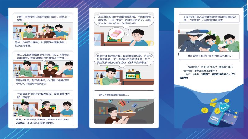22“帮信罪”知多少